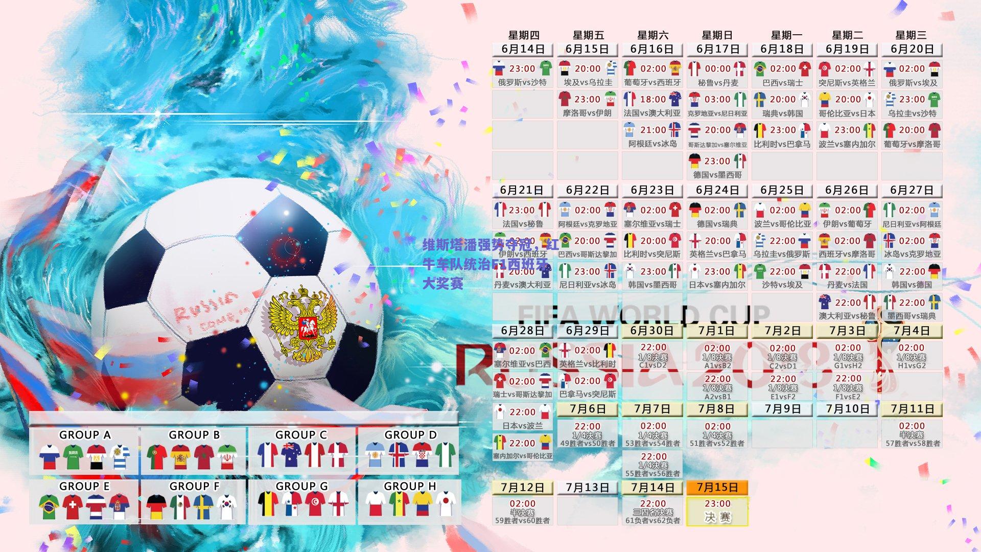 维斯塔潘强势夺冠，红牛车队统治F1西班牙大奖赛