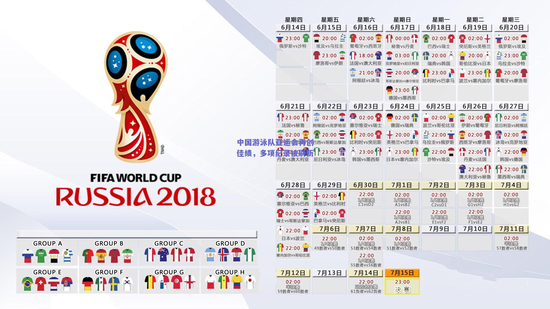 中国游泳队亚运会再创佳绩，多项纪录被刷新