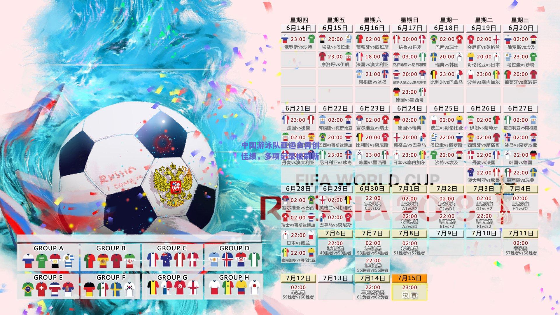 中国游泳队亚运会再创佳绩，多项纪录被刷新